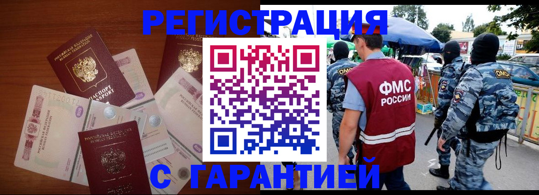 прописка иностранных граждан в Мордовии